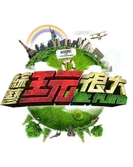 声生不息夏 音乐竞演综艺在线观看